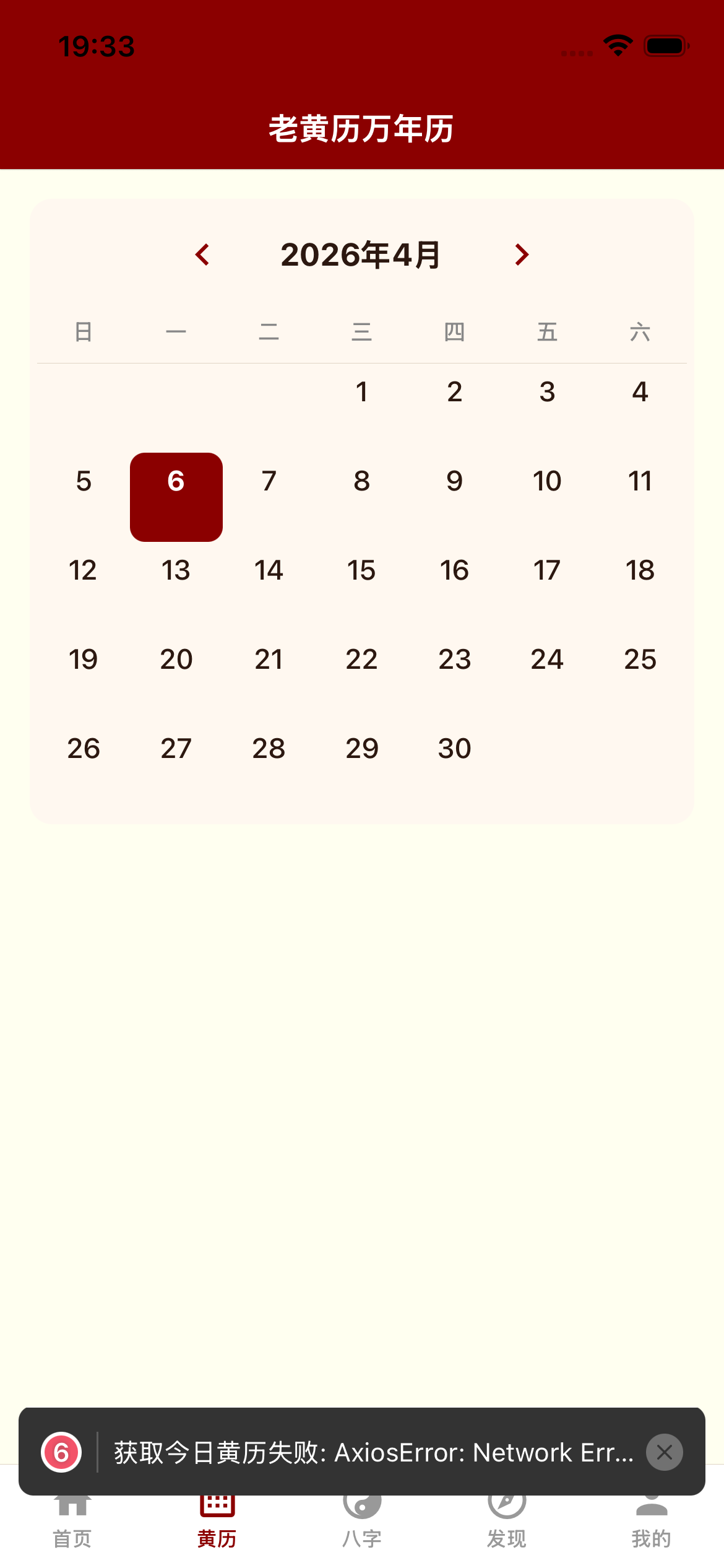 天机局 - 老黄历万年历