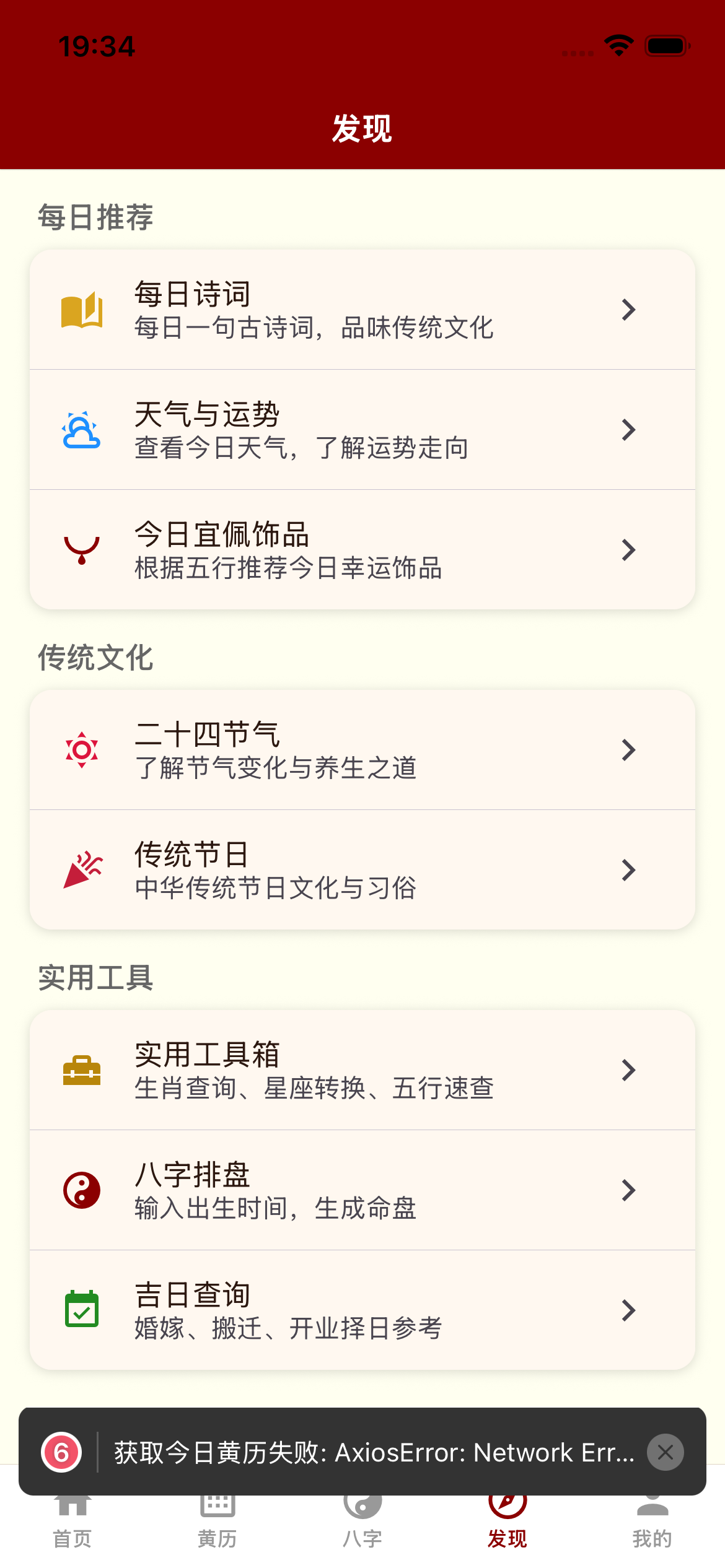天机局 - 发现传统文化