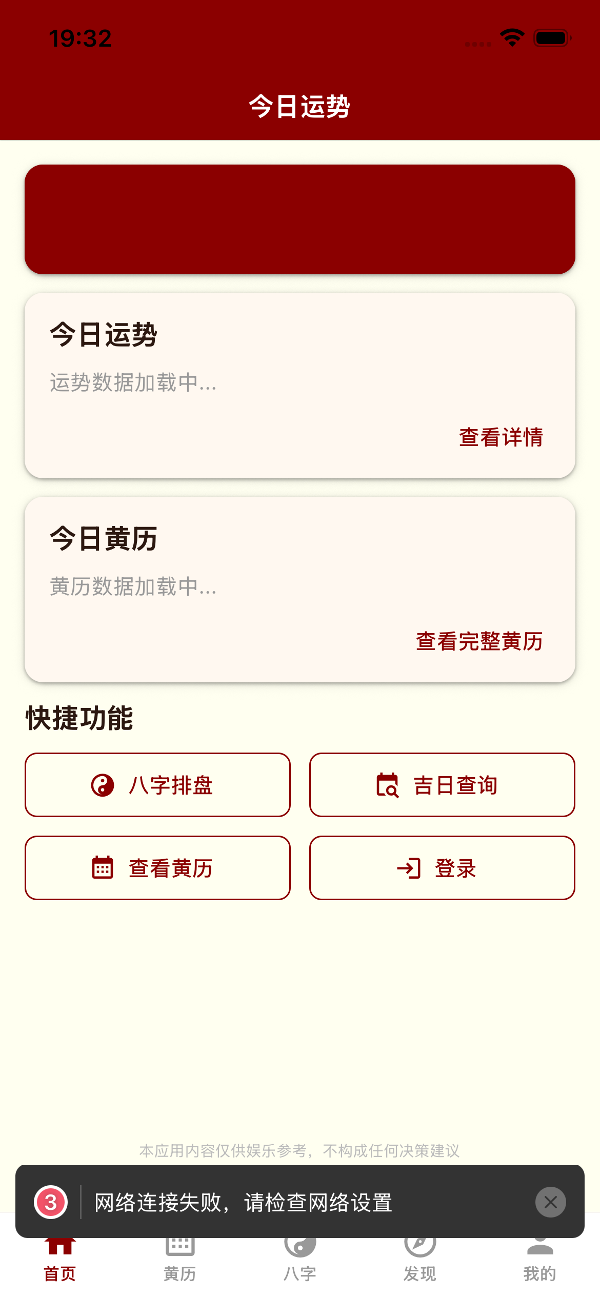 天机局 - 今日运势首页