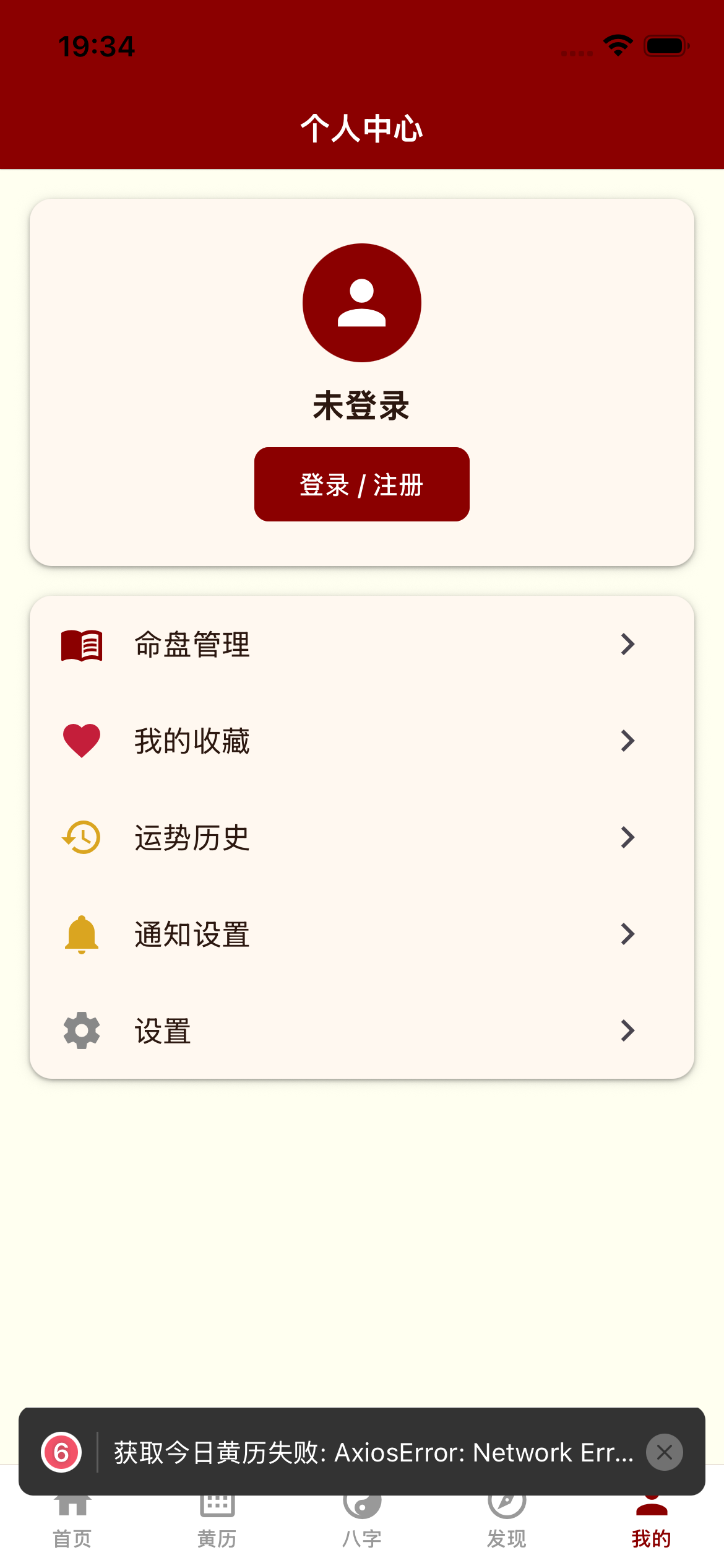 天机局 - 个人中心